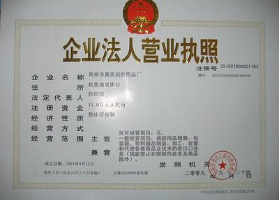 扬州市晨美旅游用品厂 专业销售与技术咨询服务